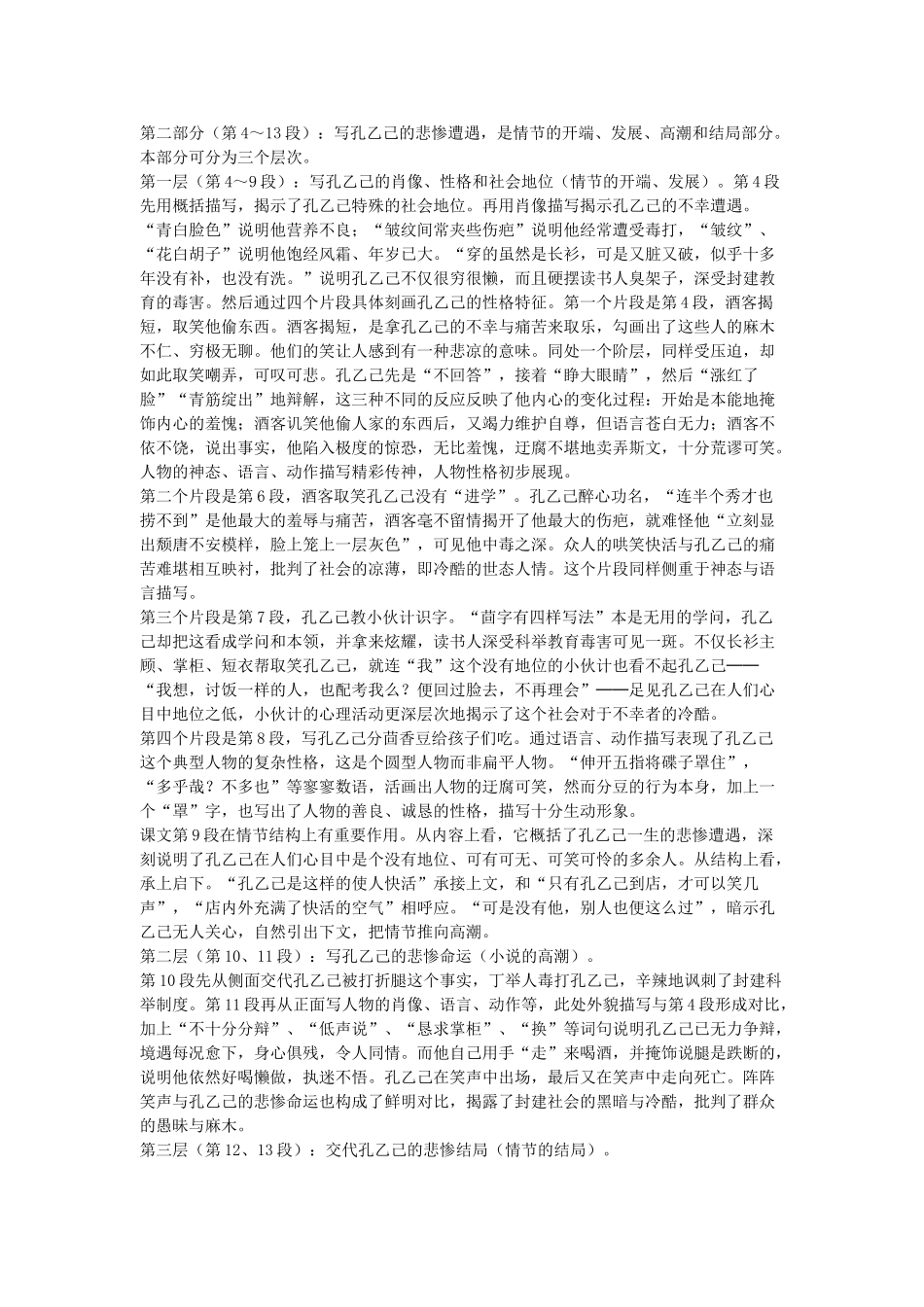 八年级语文下16.《孔乙己》教案苏教版_第3页