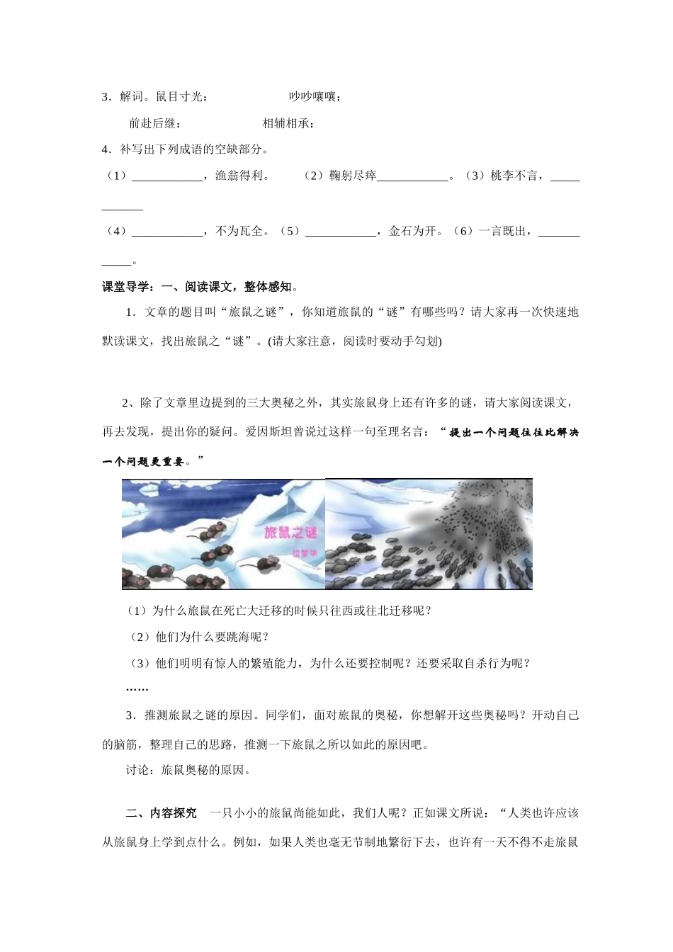 八年级语文下 第三单元 13 旅鼠之谜 名师教案_第2页