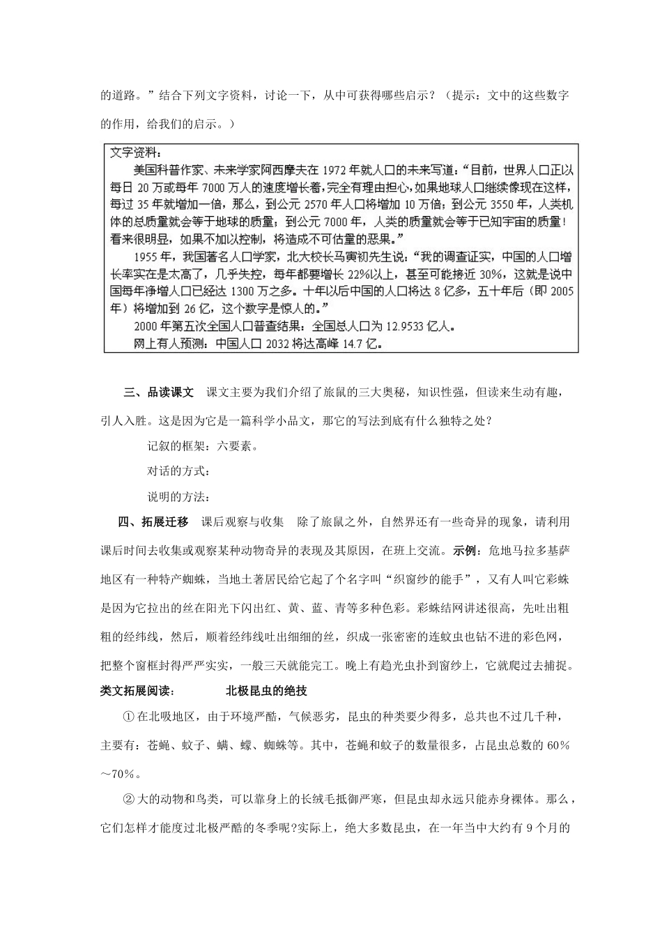 八年级语文下 第三单元 13 旅鼠之谜 名师教案_第3页
