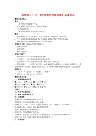 八年级语文下11.《沙漠里的奇怪现象》教案苏教版