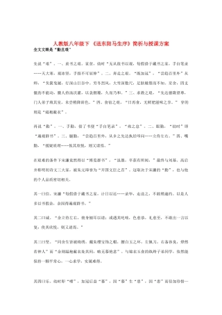 八年级语文下 《送东阳马生序》简析与授课方案人教版