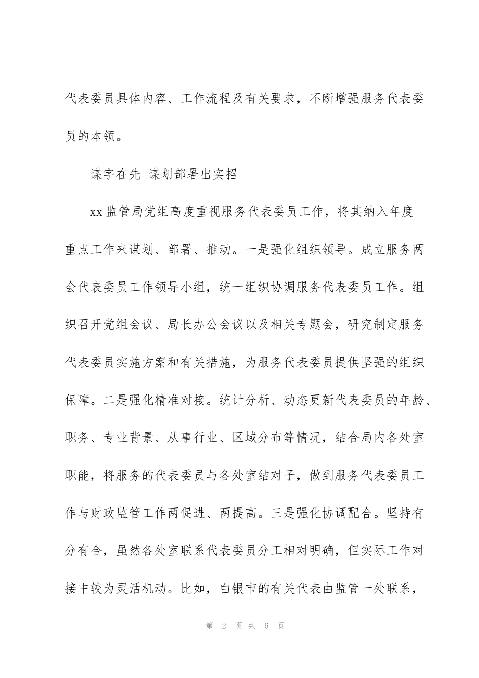 监管局干部学习两会精神心得体会_第2页