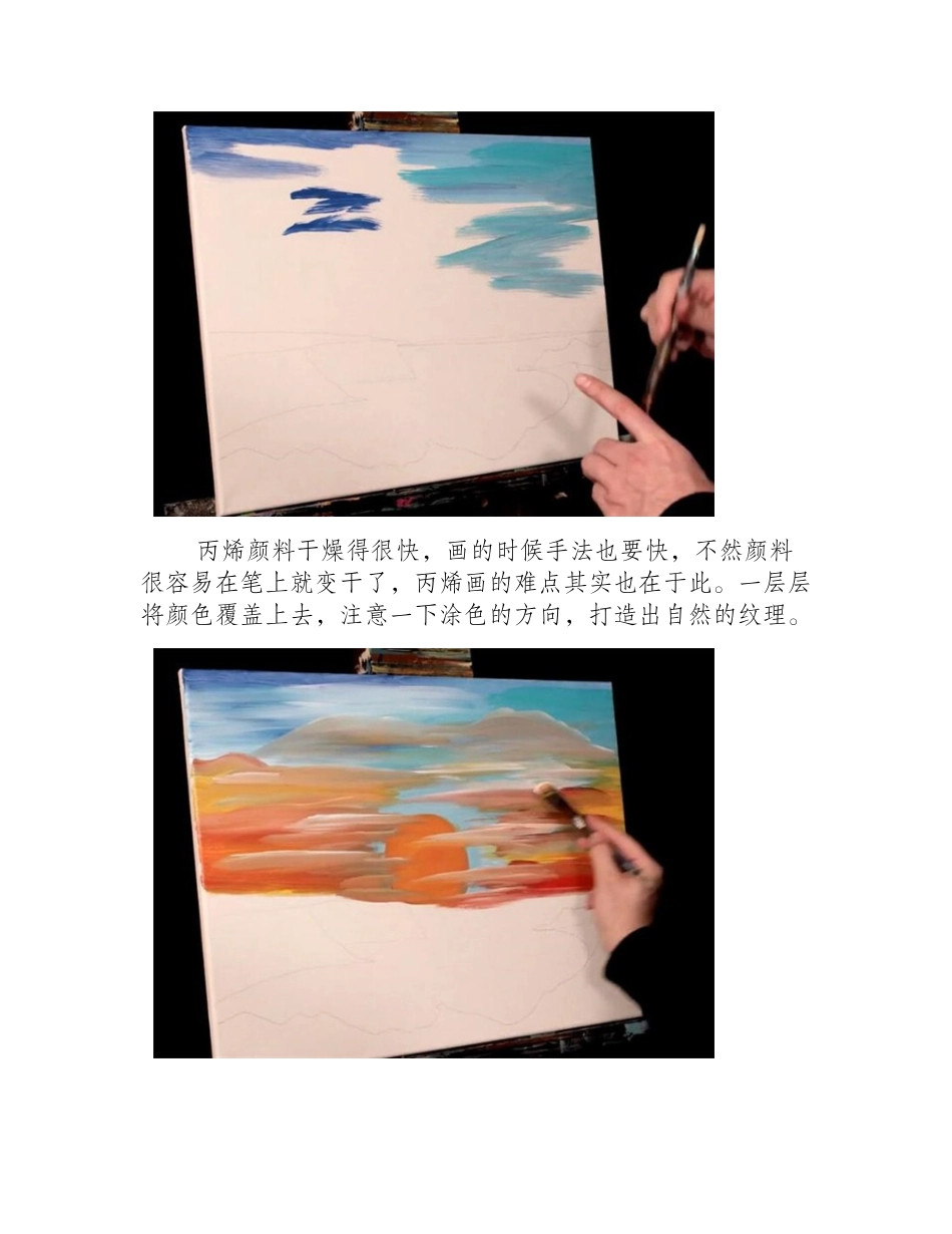 简单好看的丙烯画视频教程丙烯画教程_第2页