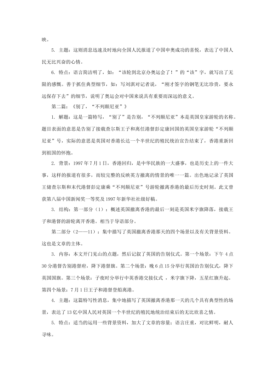 八年级语文上：第二单元复习教案语文版_第3页
