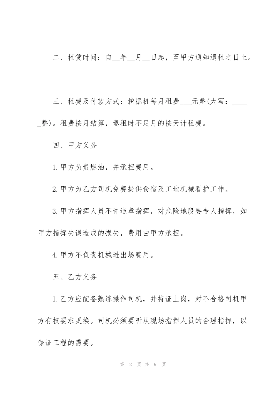 简版挖机租赁合同范本3篇_第2页