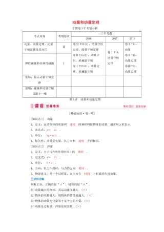 高考物理一轮总复习 第六章 第1讲 动量和动量定理讲义（含解析）新人教版-新人教版高三全册物理教案