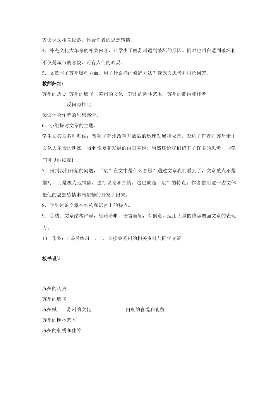 八年级语文上：第8课《苏州赋》教案（冀教版）_第2页