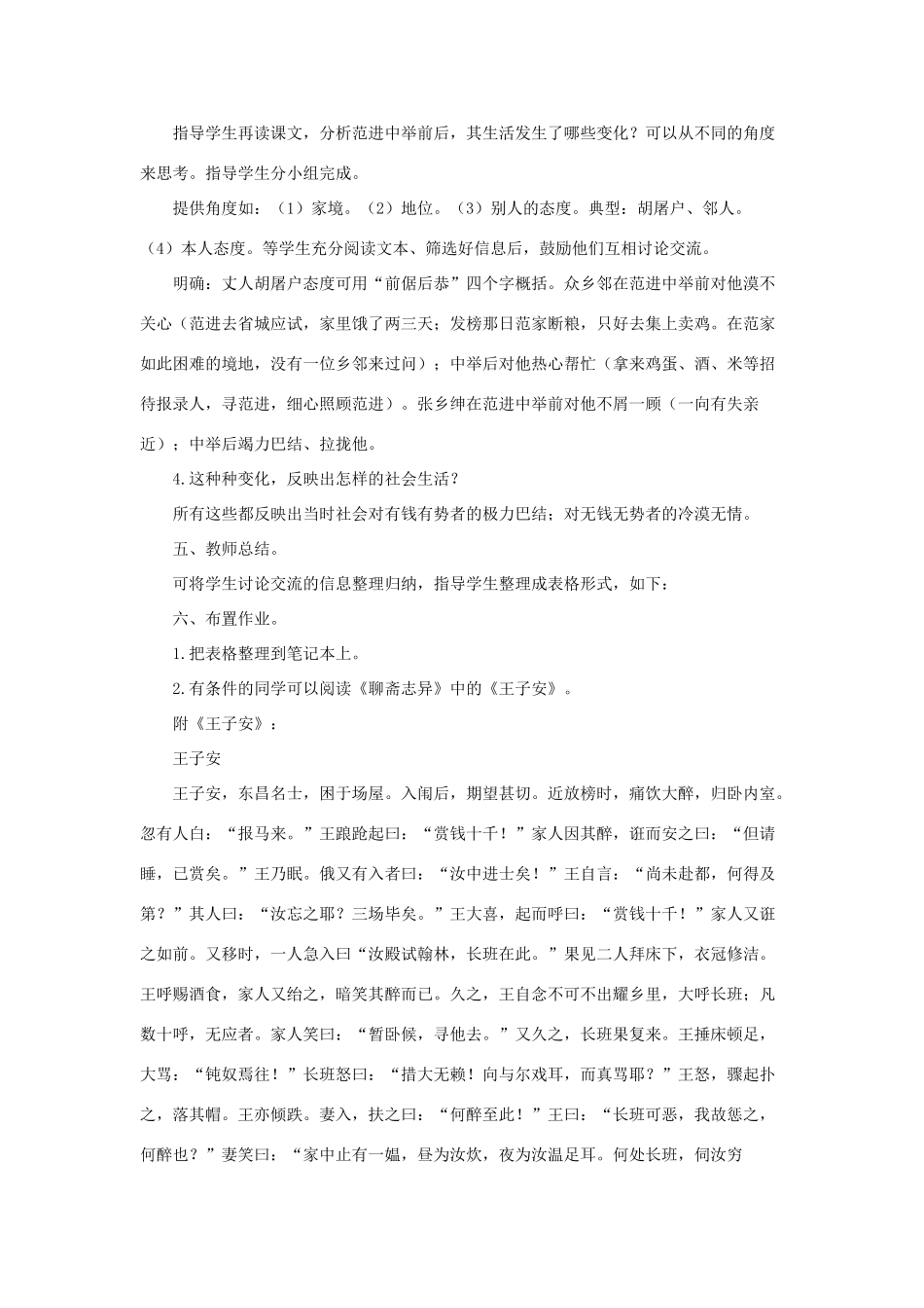 八年级语文上：第7课《范进中举》教案长春版_第3页