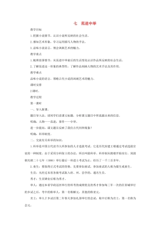 八年级语文上：第7课《范进中举》教案长春版