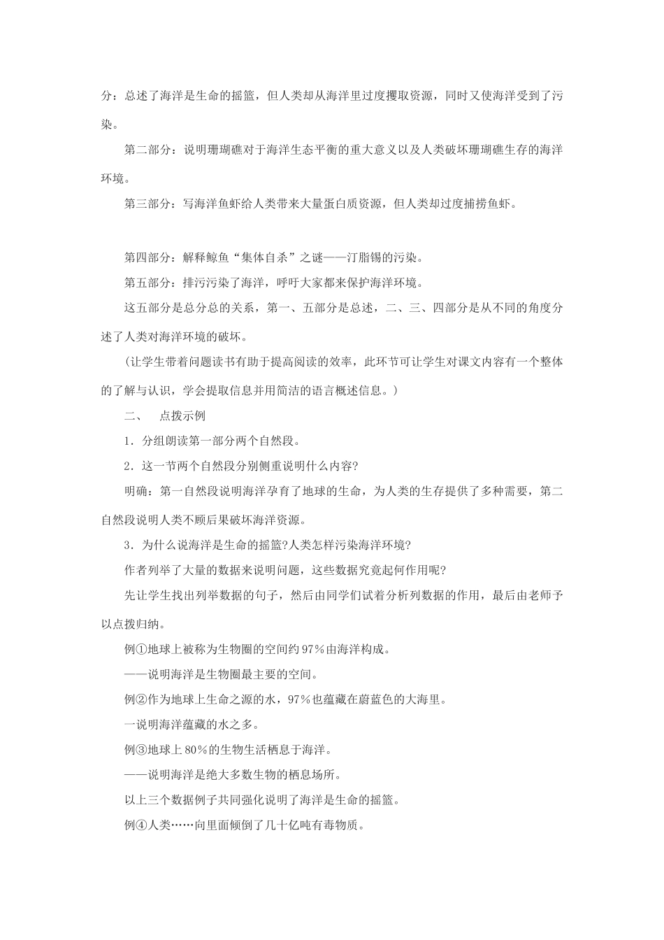 八年级语文上：第9课《海洋忧思录》教案鄂教版_第3页