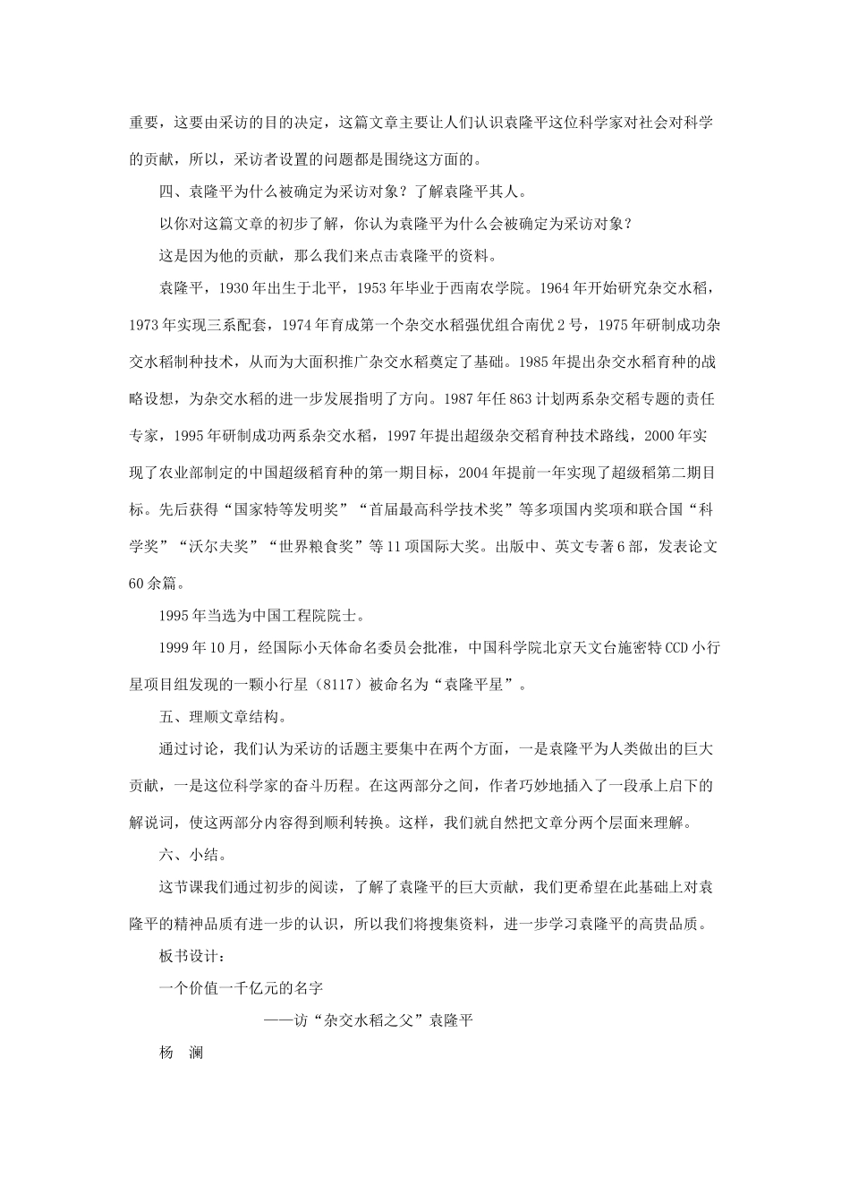 八年级语文上：第8课《一个价值一千亿元的名字》教案长春版_第2页