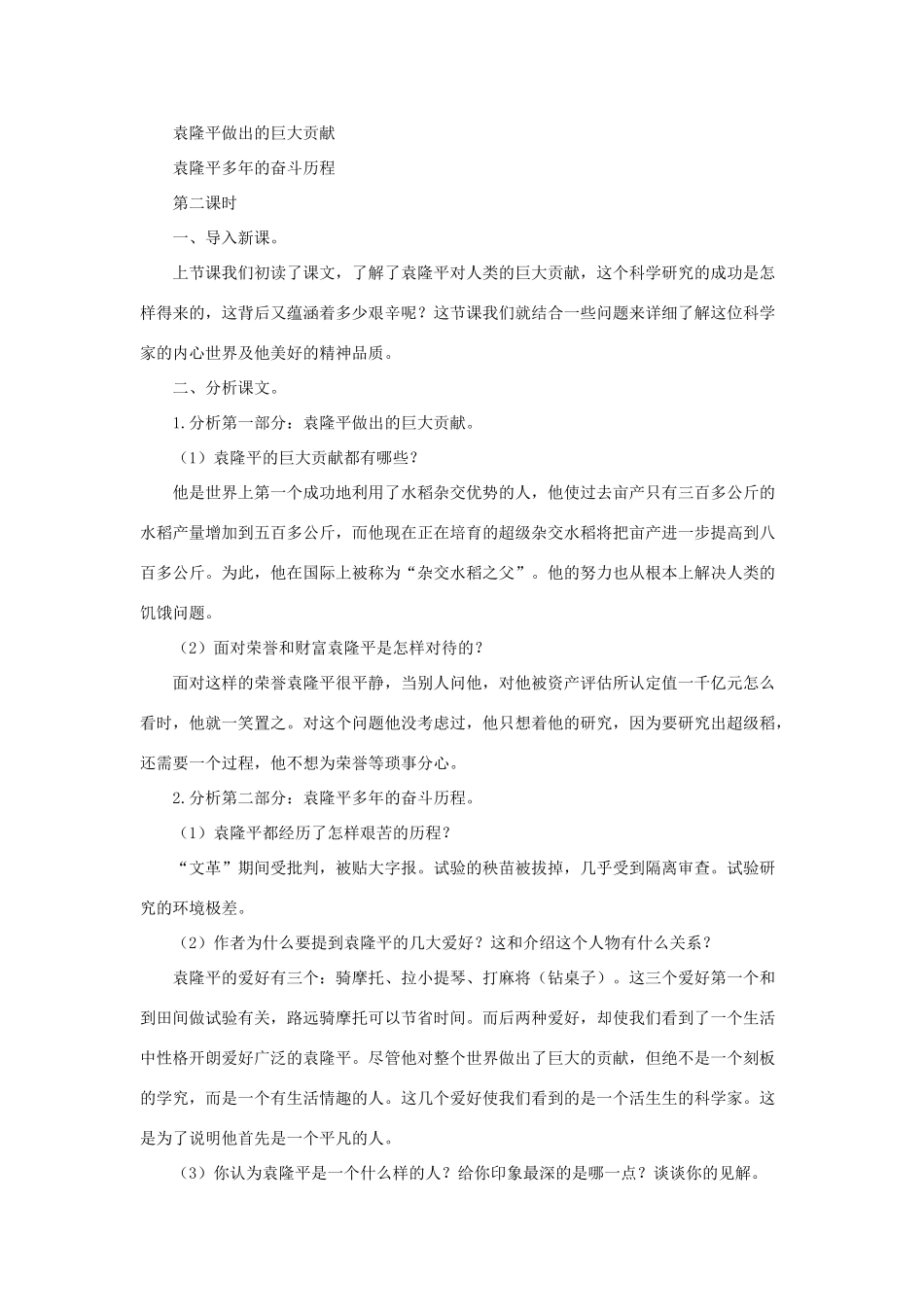 八年级语文上：第8课《一个价值一千亿元的名字》教案长春版_第3页