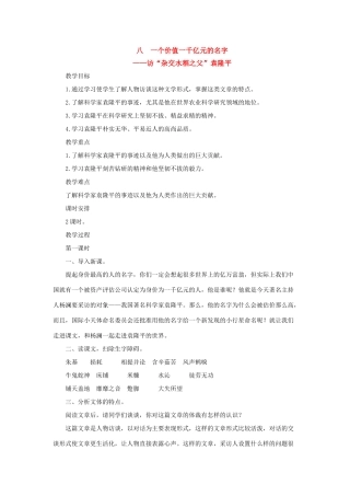 八年级语文上：第8课《一个价值一千亿元的名字》教案长春版