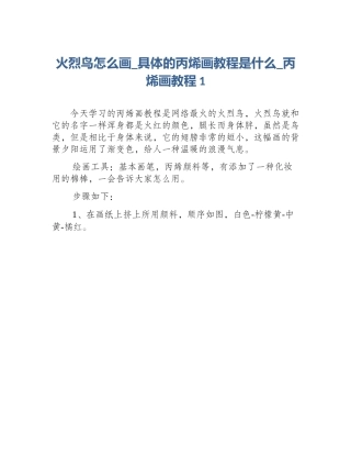 火烈鸟怎么画_具体的丙烯画教程是什么_丙烯画教程1