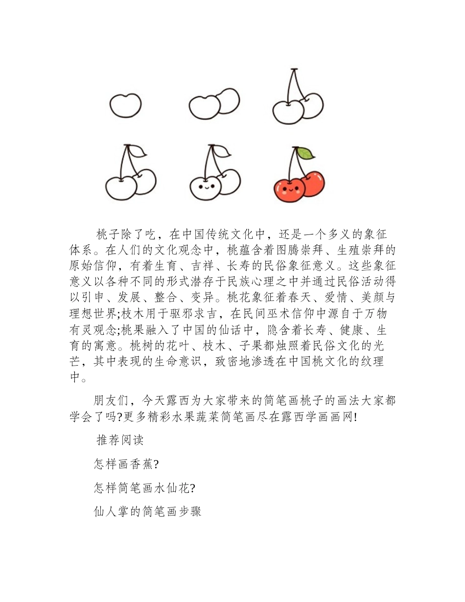 简笔画桃子的画法简笔画教程3_第2页