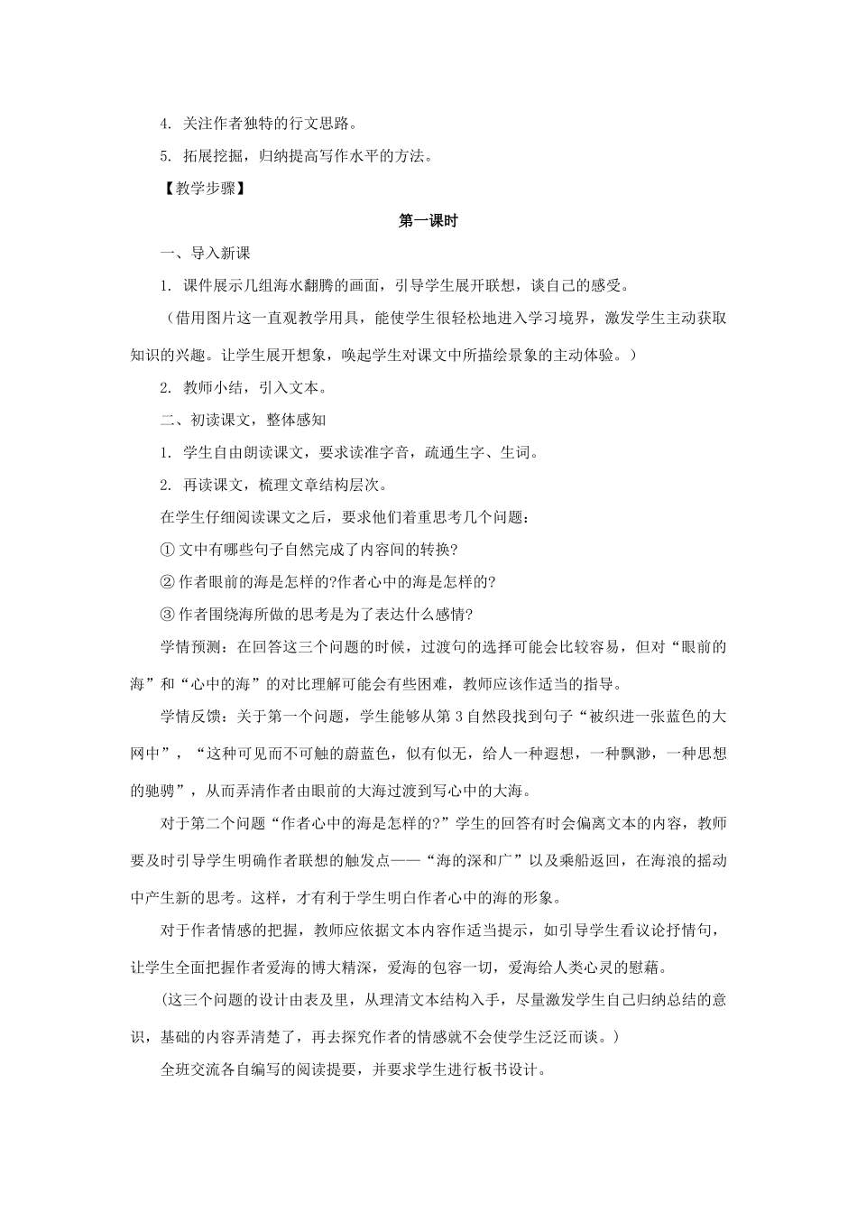 八年级语文上：第7课《海思》教案鄂教版_第2页