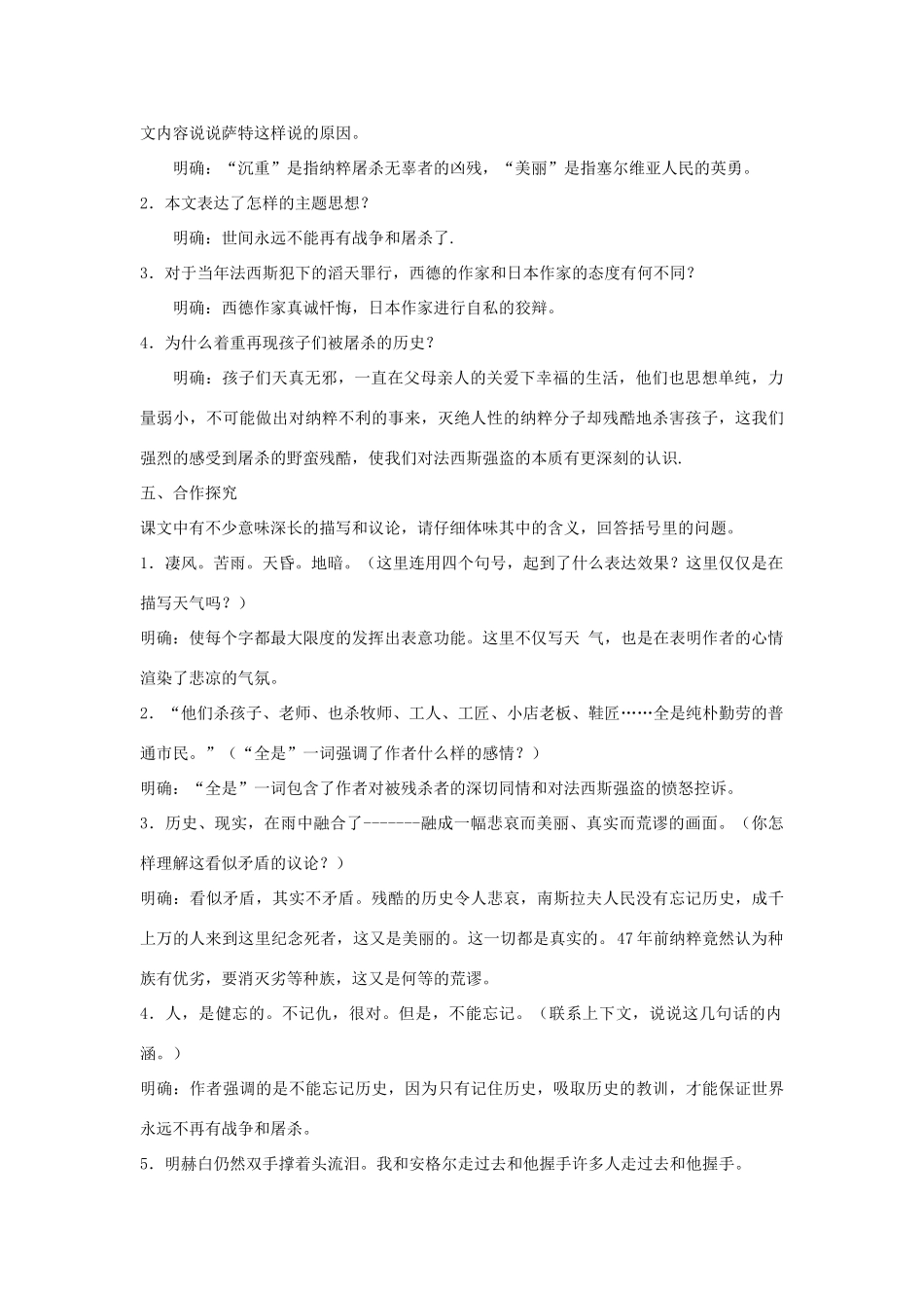 八年级语文上：第5课《亲爱的爸爸妈妈》教案（人教新课标）_第2页