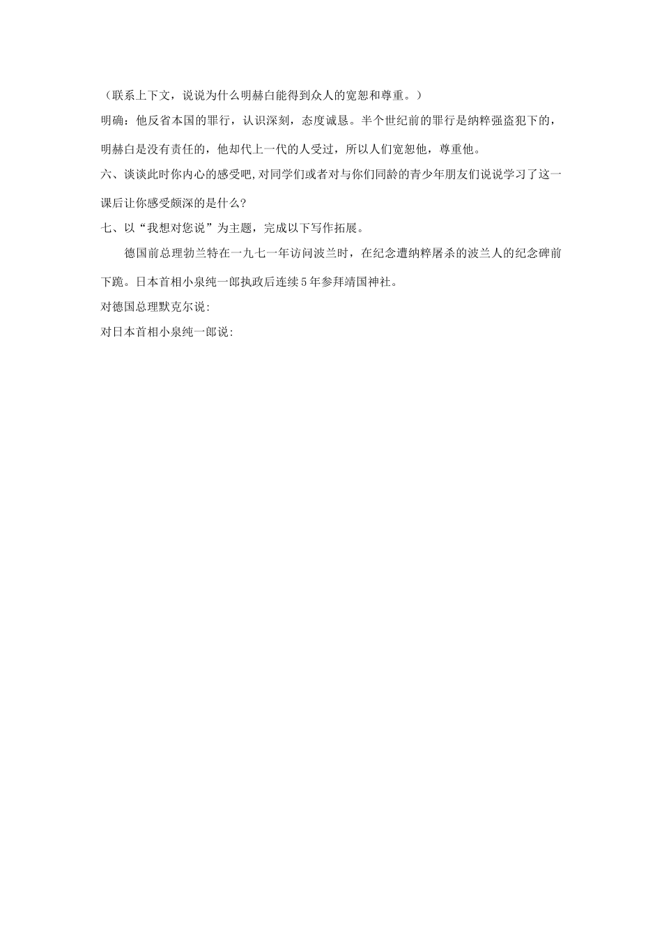 八年级语文上：第5课《亲爱的爸爸妈妈》教案（人教新课标）_第3页