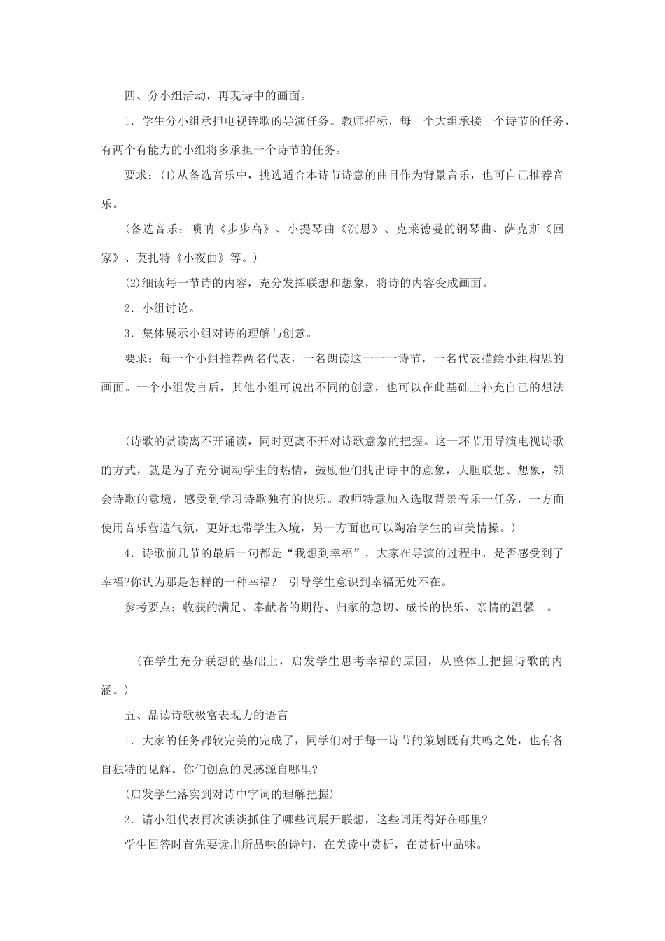 八年级语文上：第4课《诗两首》之幸福教案鄂教版_第3页