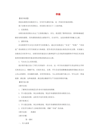 八年级语文上：第4课《诗两首》之幸福教案鄂教版