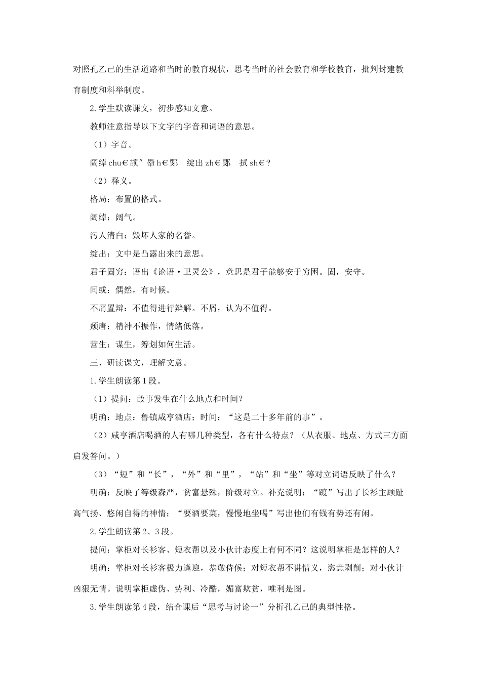 八年级语文上：第6课《孔乙己》教案长春版_第2页