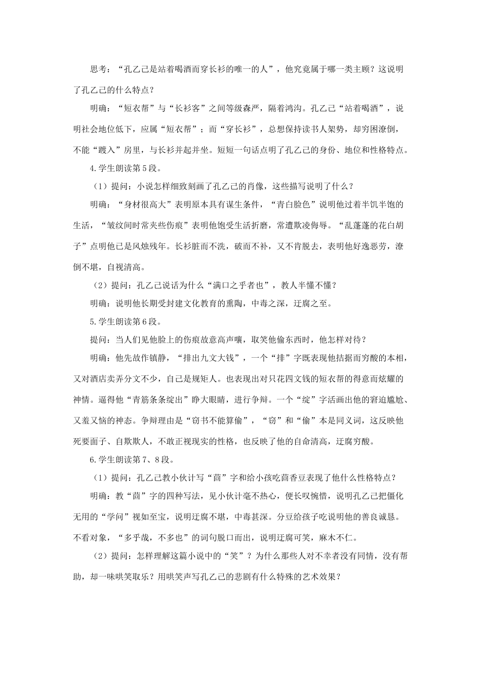 八年级语文上：第6课《孔乙己》教案长春版_第3页