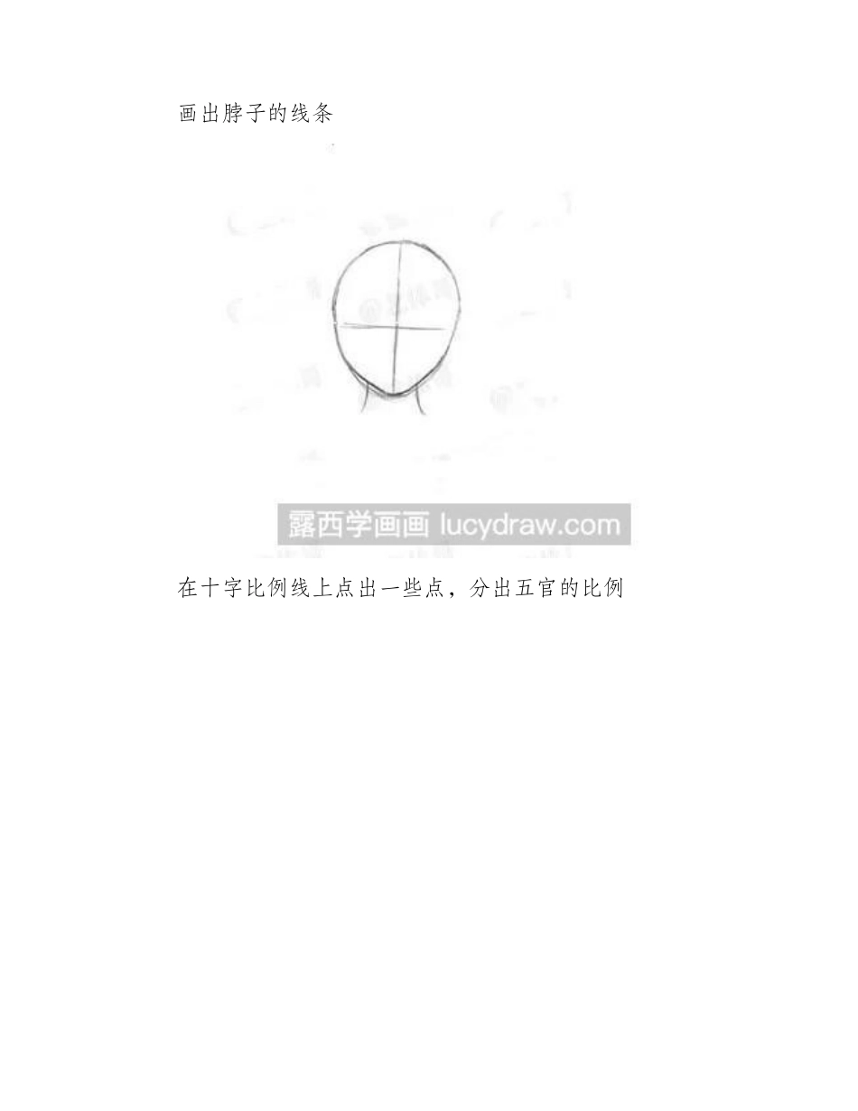 简笔画教程：教你画爱笑的女孩简笔画教程_第2页