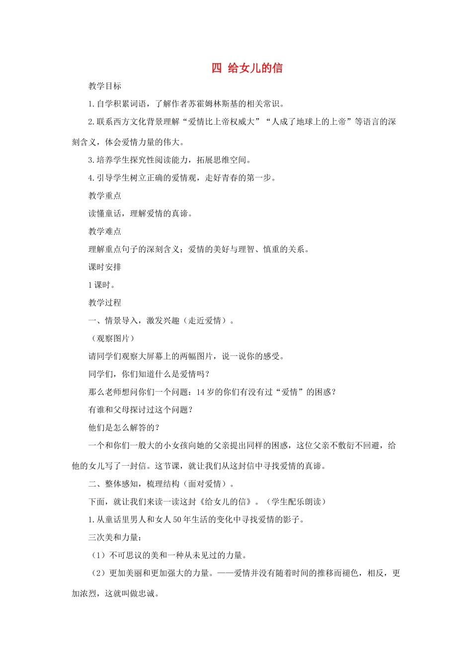 八年级语文上：第4课《给女儿的信》教案长春版_第1页