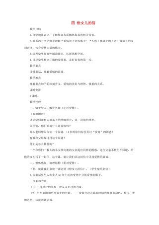 八年级语文上：第4课《给女儿的信》教案长春版