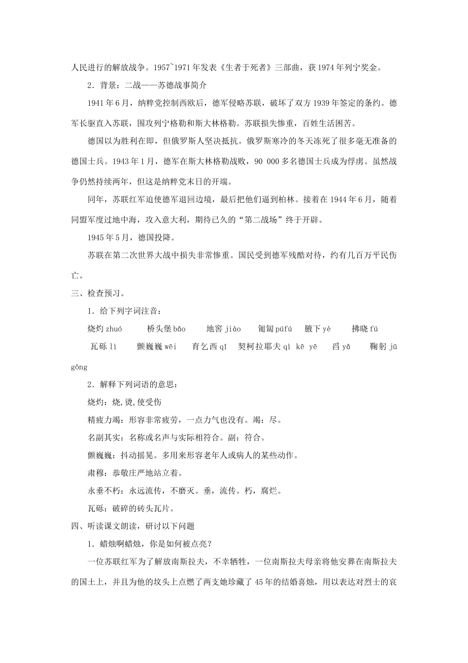 八年级语文上：第3课《蜡烛》教案（人教新课标）_第2页