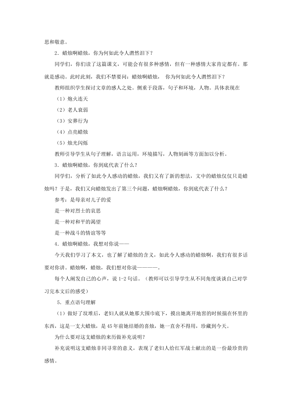 八年级语文上：第3课《蜡烛》教案（人教新课标）_第3页