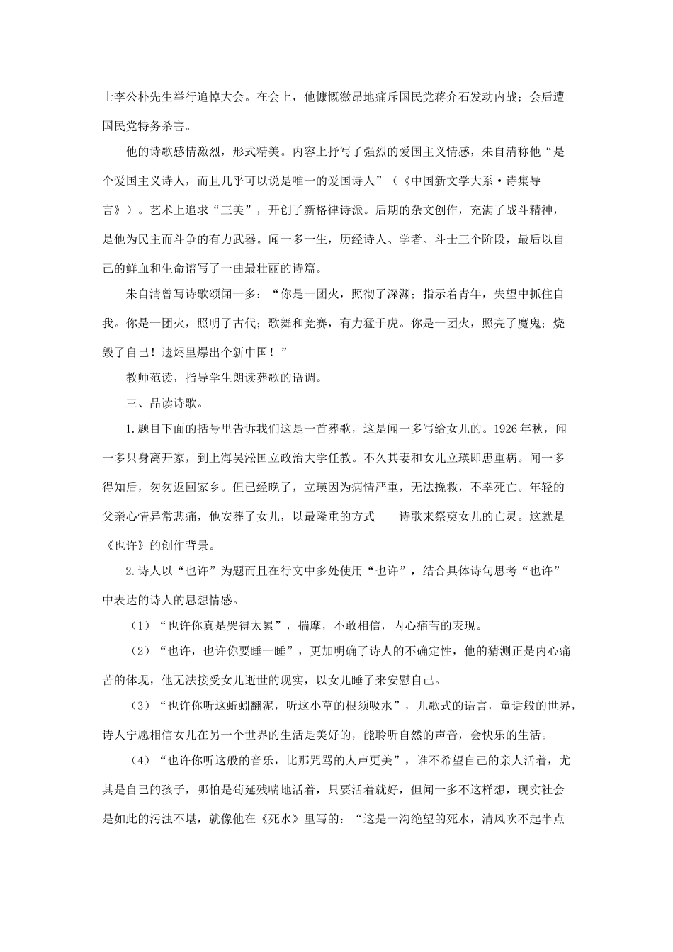 八年级语文上：第3课《现代诗歌二首》教案长春版_第2页