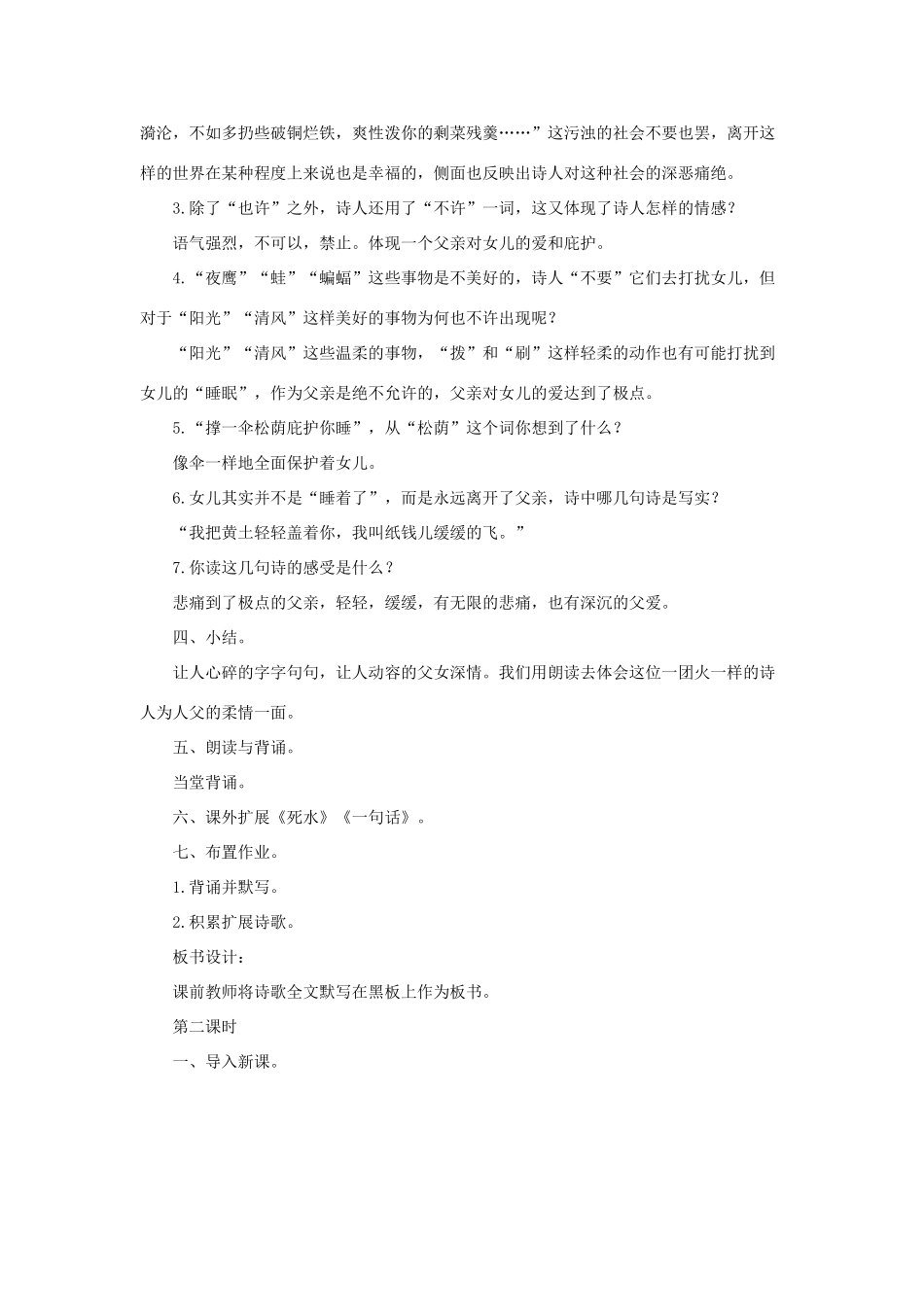 八年级语文上：第3课《现代诗歌二首》教案长春版_第3页