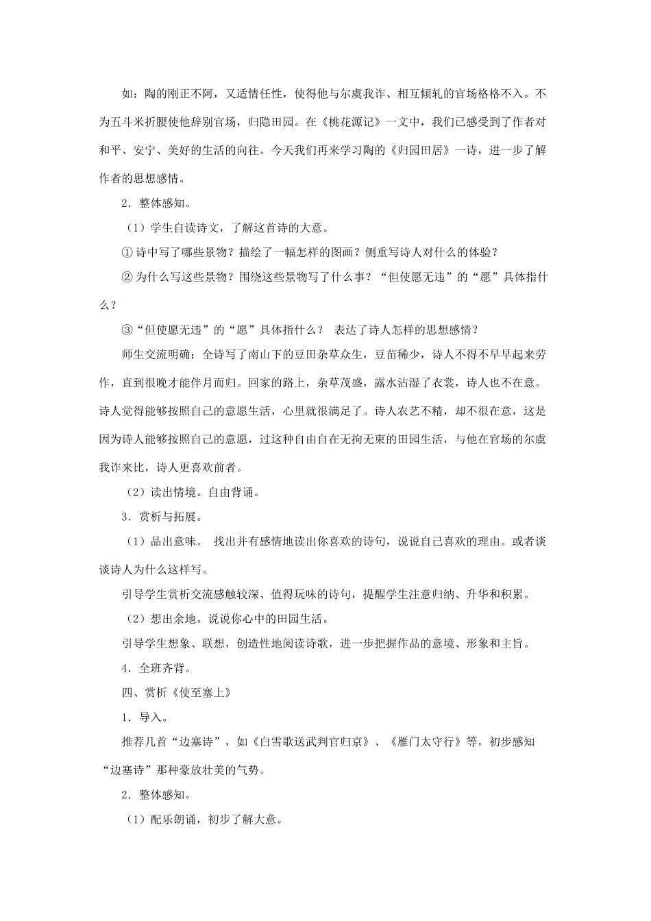 八年级语文上：第30课《诗四首》教学设计（人教新课标）_第2页
