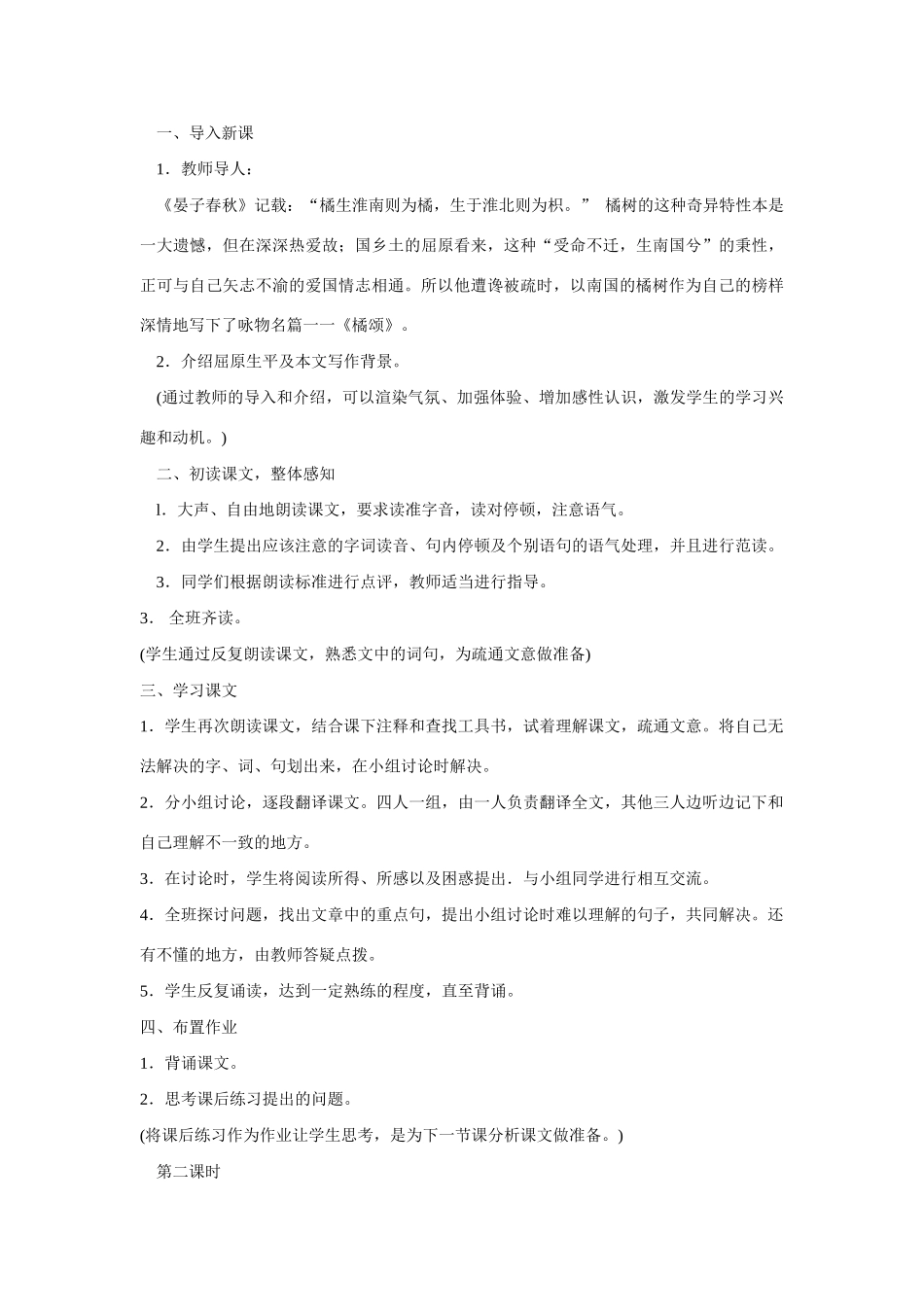 八年级语文上：第28课《橘颂》教案1鄂教版_第2页