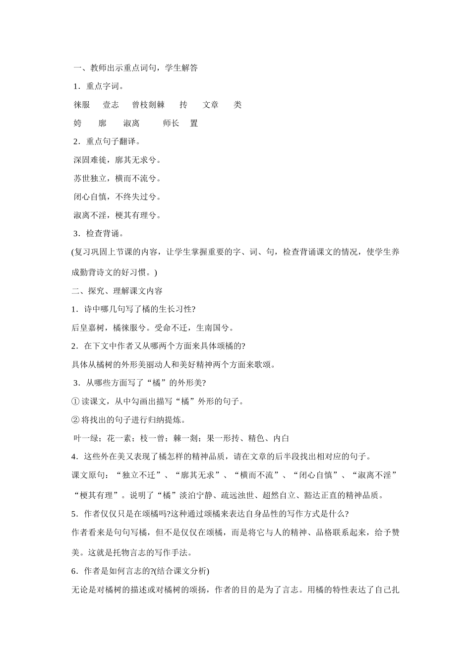 八年级语文上：第28课《橘颂》教案1鄂教版_第3页