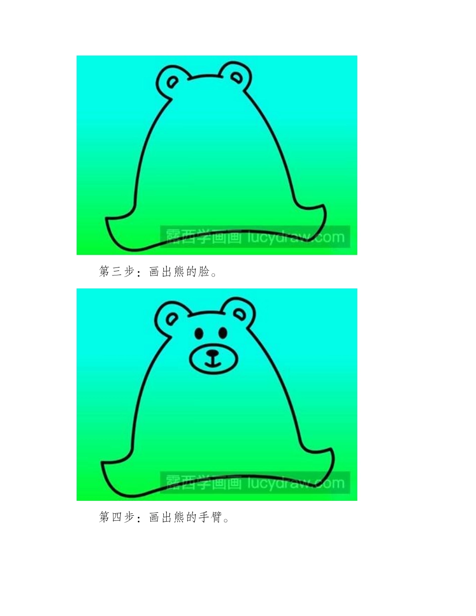 简笔画教程怎么画熊简笔画教程_第2页