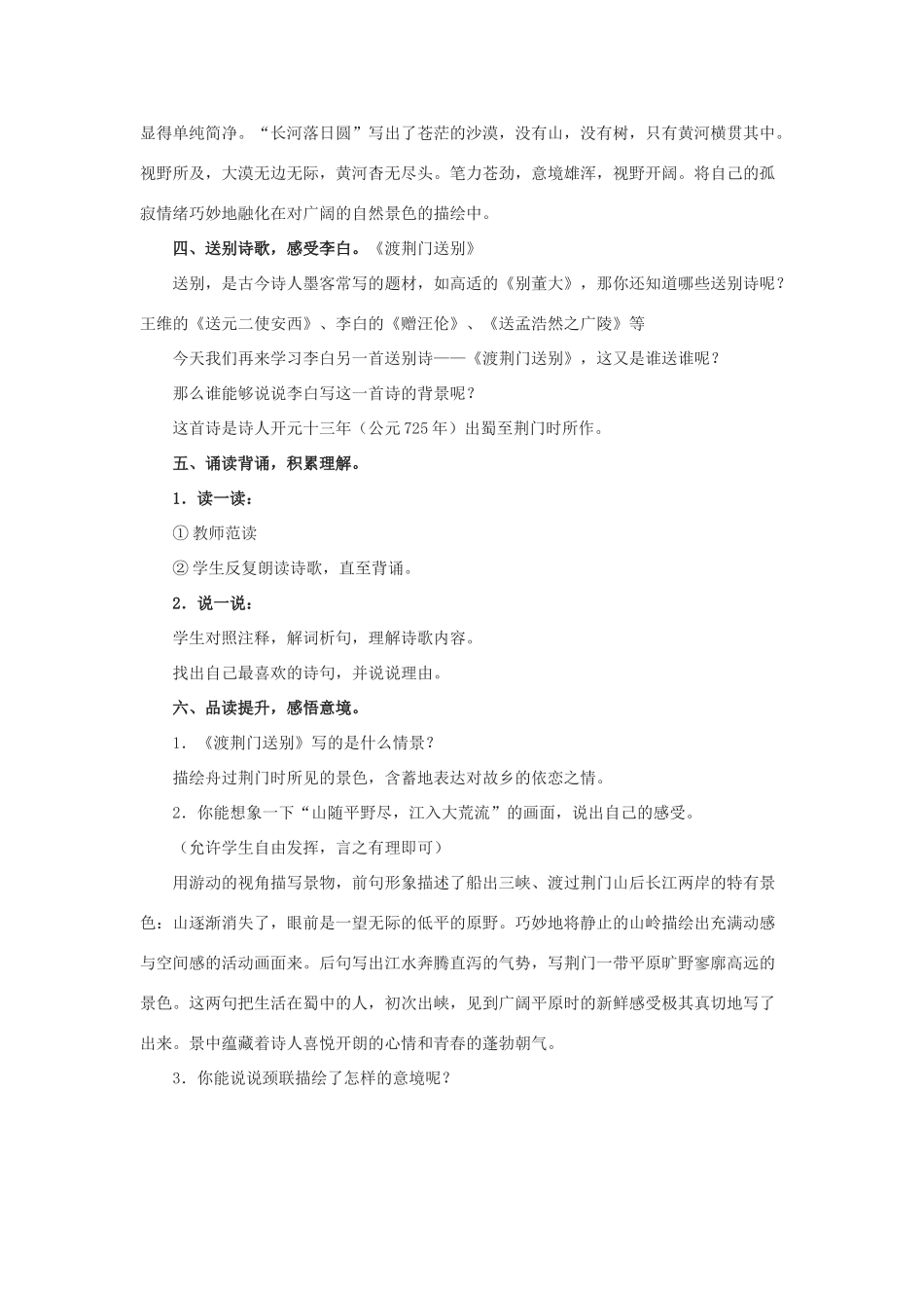 八年级语文上：第30课《诗四首》教案（人教新课标）_第3页