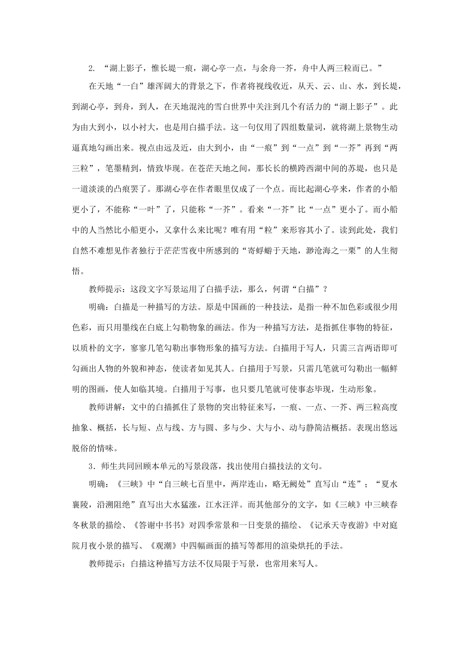八年级语文上：第29课《湖心亭看雪》教学设计（人教新课标）_第3页