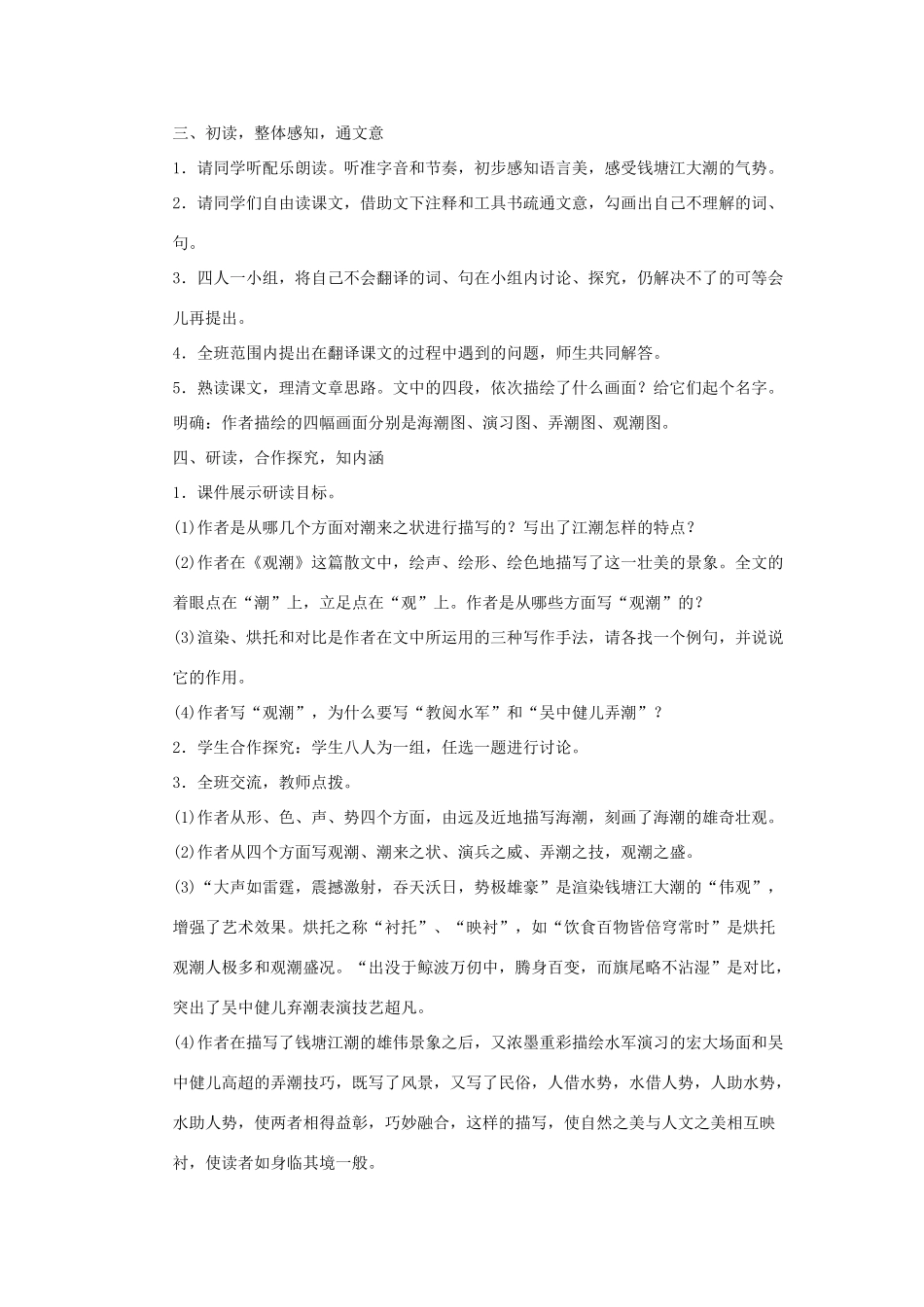 八年级语文上：第28课《观潮》教学设计（人教新课标）_第2页