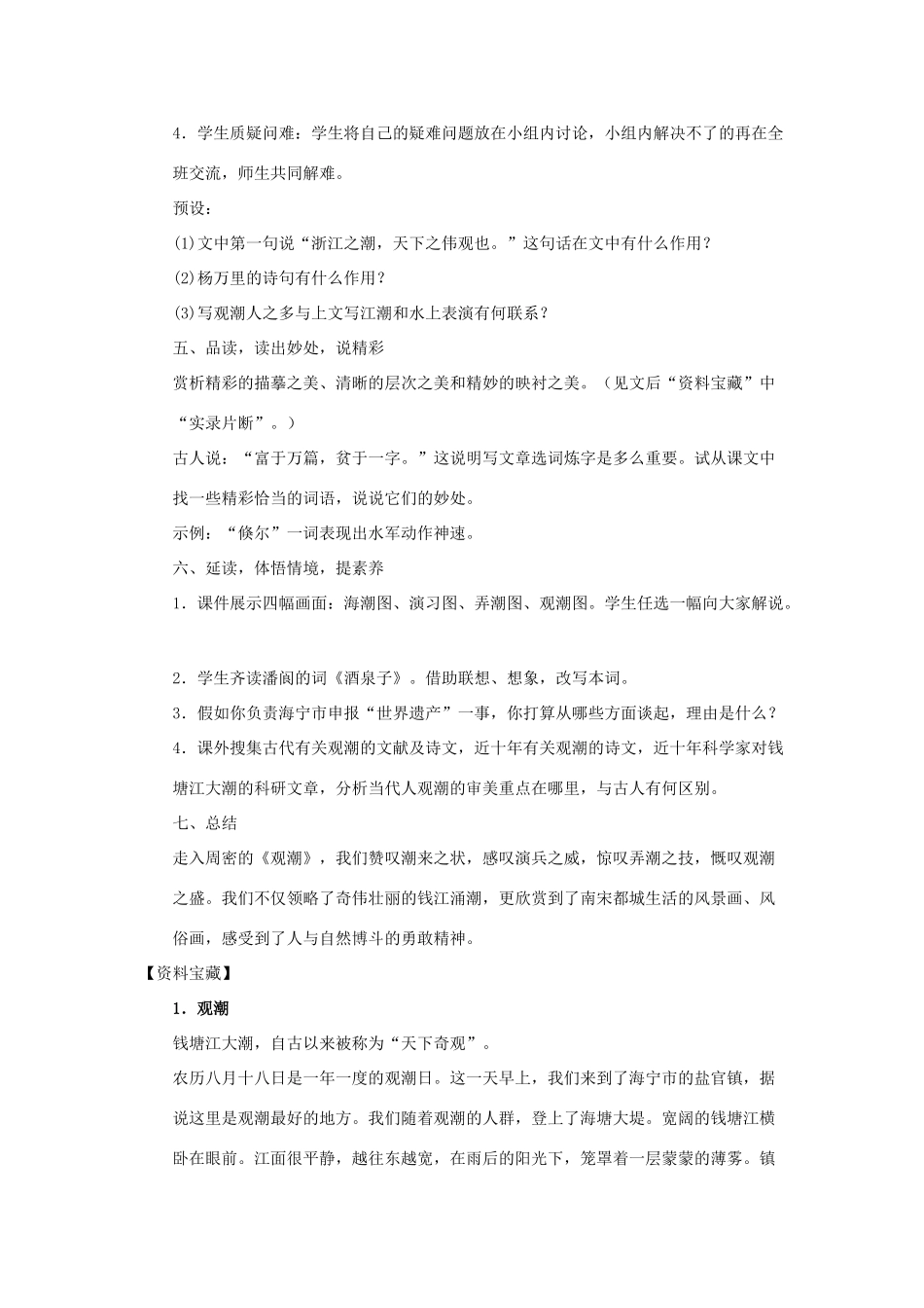 八年级语文上：第28课《观潮》教学设计（人教新课标）_第3页