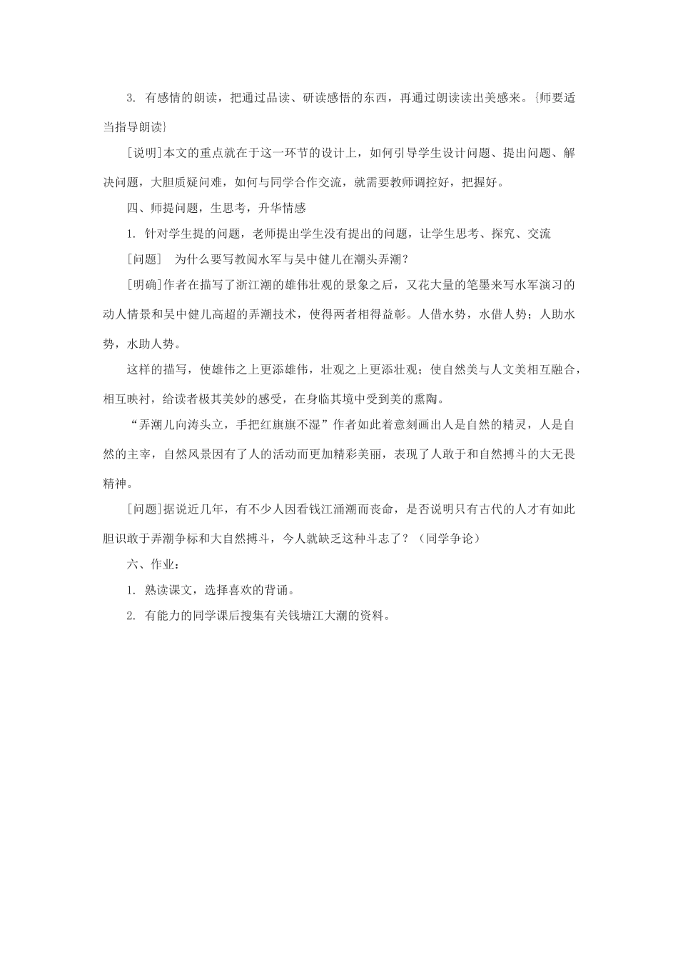 八年级语文上：第28课《观潮》教案（人教新课标）_第3页