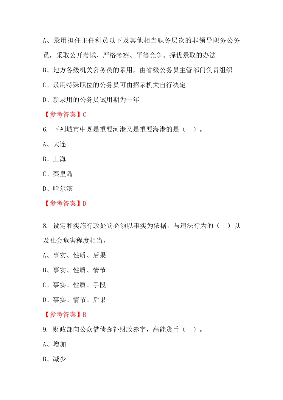 吉林省四平市《公安基础知识和法律基础知识》事业单位招聘考试国考真精品_第2页
