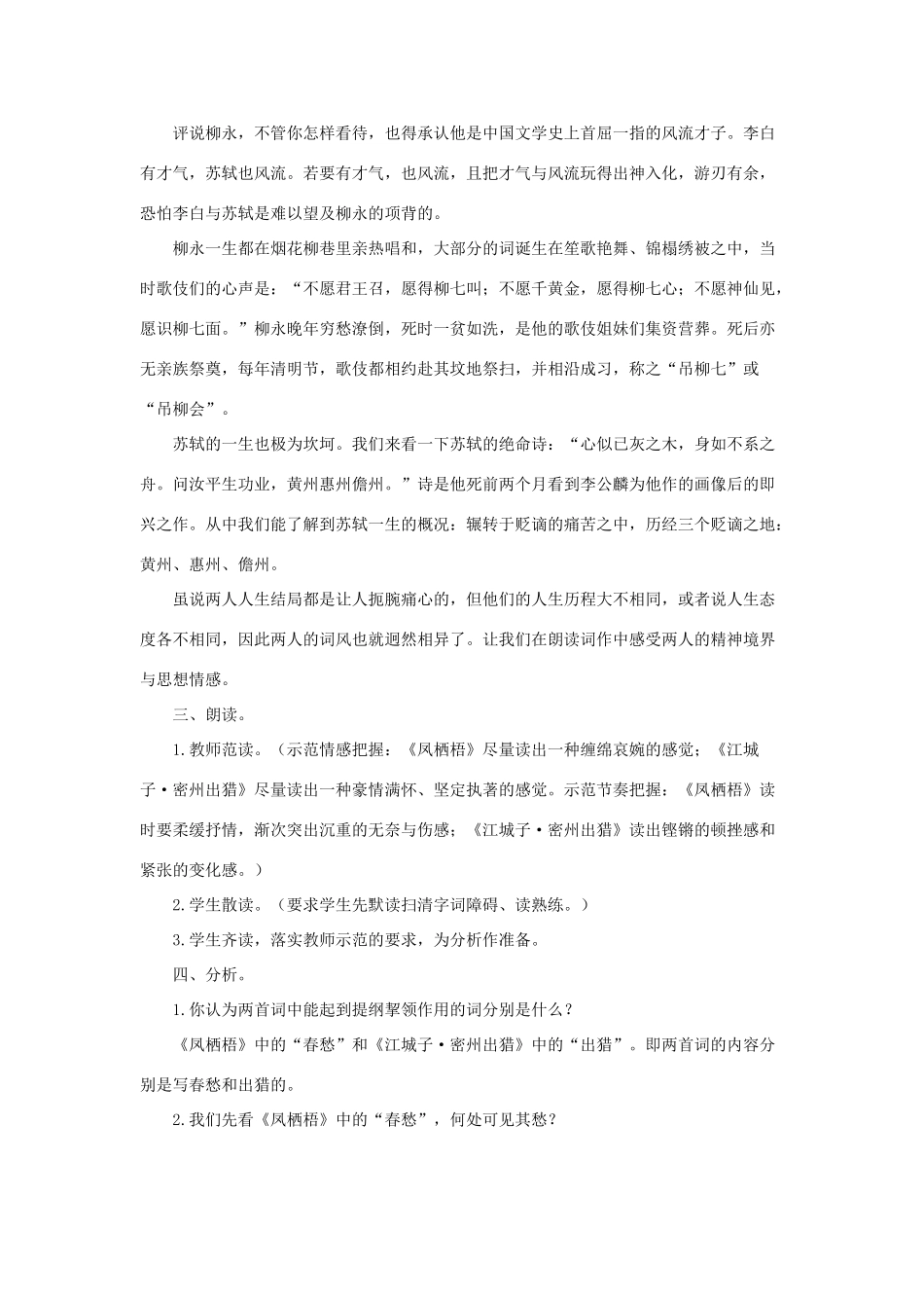 八年级语文上：第2课《宋词二首》教案长春版_第2页