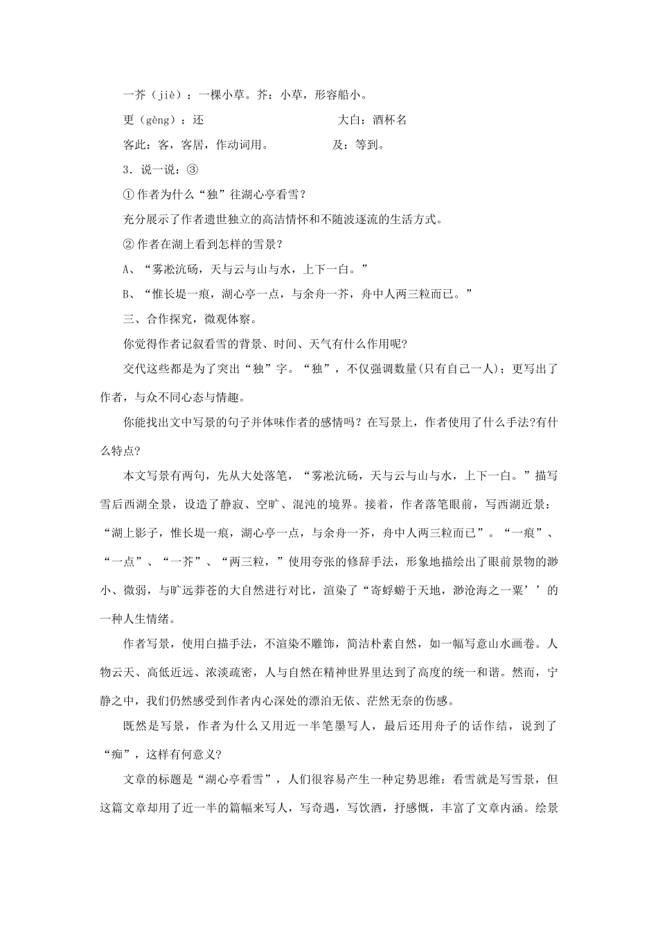 八年级语文上：第29课《湖心亭看雪》教案（人教新课标）_第2页