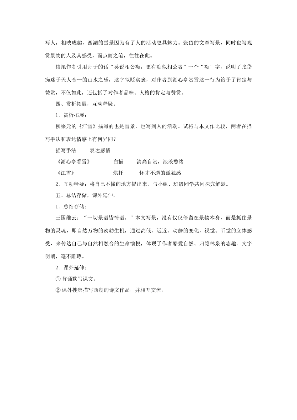 八年级语文上：第29课《湖心亭看雪》教案（人教新课标）_第3页