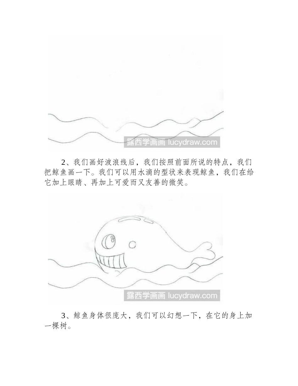 简笔画教程：教你画鲸鱼房子简笔画教程_第2页