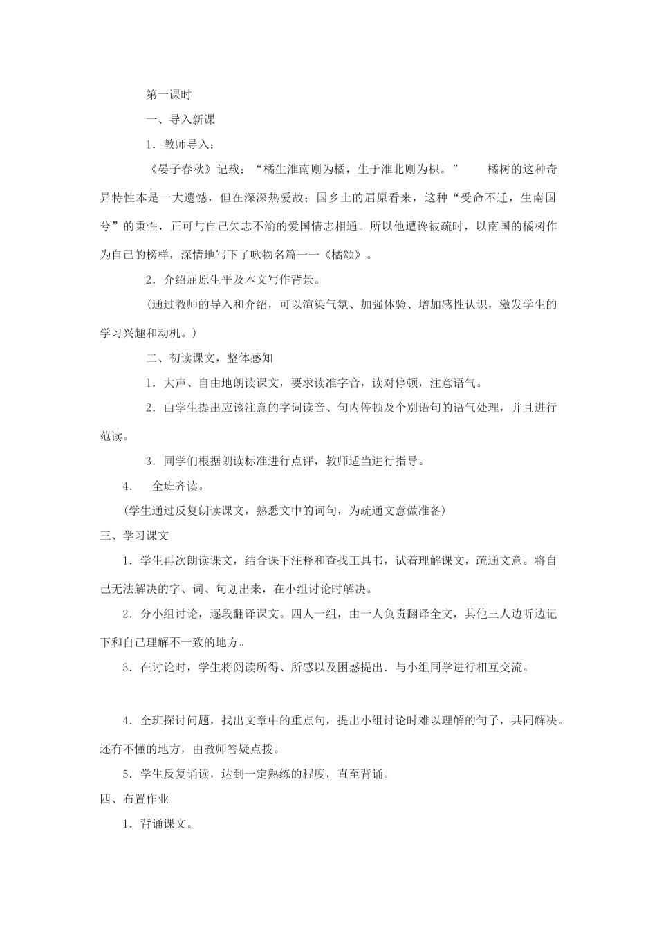 八年级语文上：第28课《橘颂》教案鄂教版_第2页