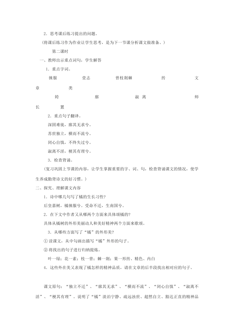 八年级语文上：第28课《橘颂》教案鄂教版_第3页