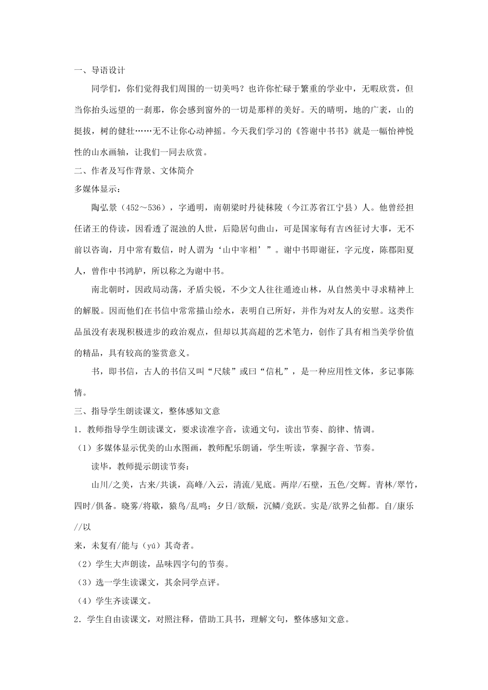 八年级语文上：第27课《短文两篇》教案（人教新课标）_第2页